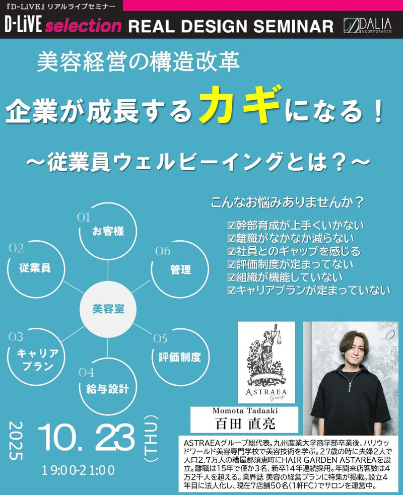 (大分)企業が成長するカギになる～従業員ウェルビーイングとは？_D-LiVE