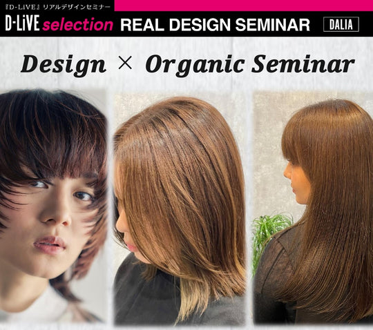 (愛知)生涯顧客造り デザイン×オーガニック_D-LiVE