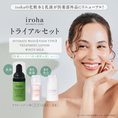iroha INTIMATE CARE TRIAL SET（リニューアル）