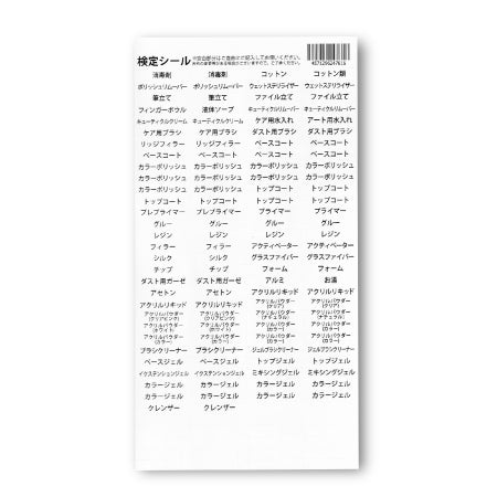 SHAREYDVA 検定シール