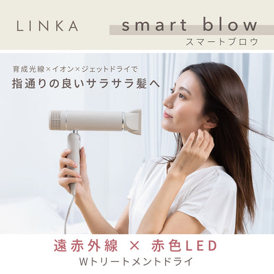 LINKA スマートブロウ ヘアドライヤー