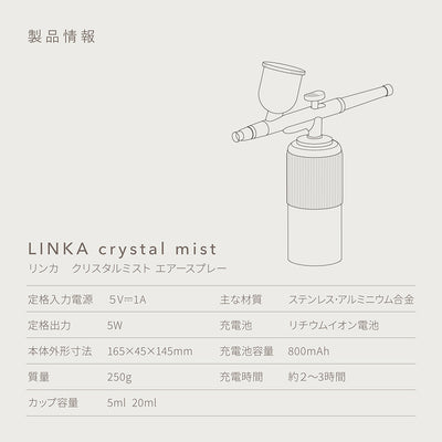 LINKA クリスタル ミスト エアスプレー【終売セール実施中】