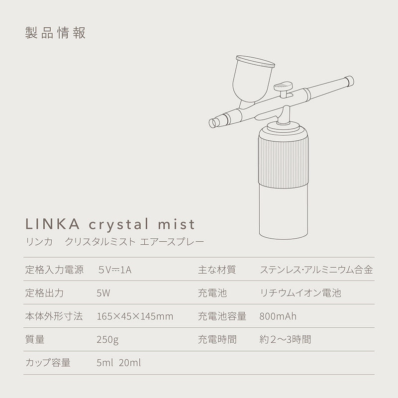 LINKA クリスタル ミスト エアスプレー【終売セール実施中】