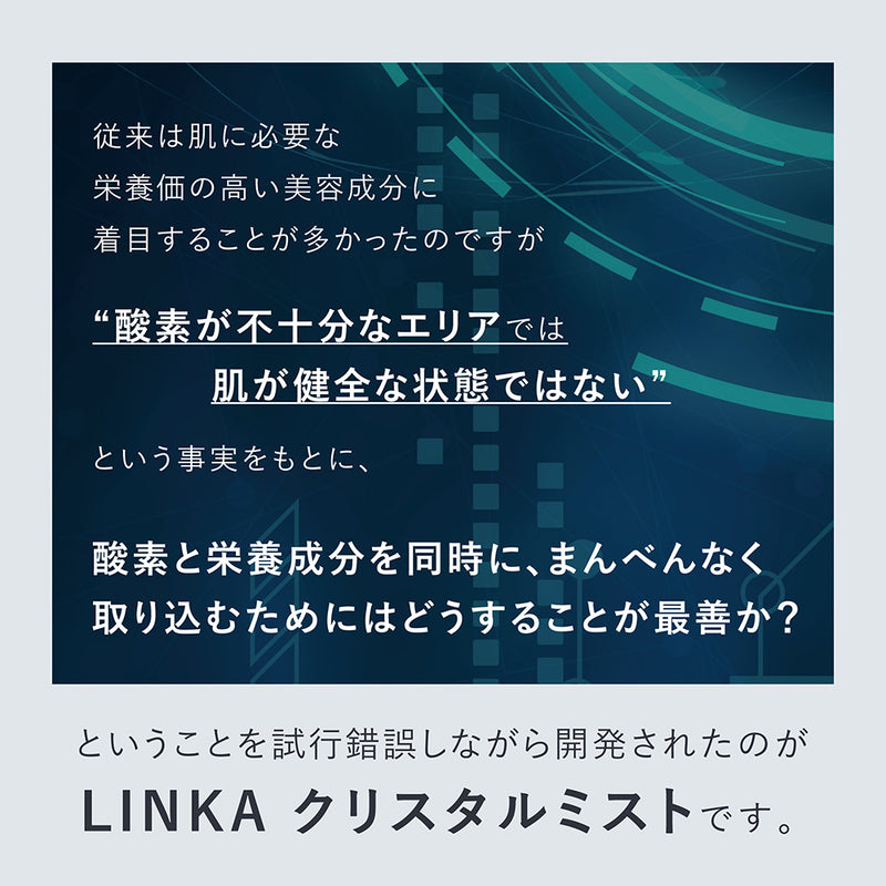 LINKA クリスタル ミスト エアスプレー【終売セール実施中】