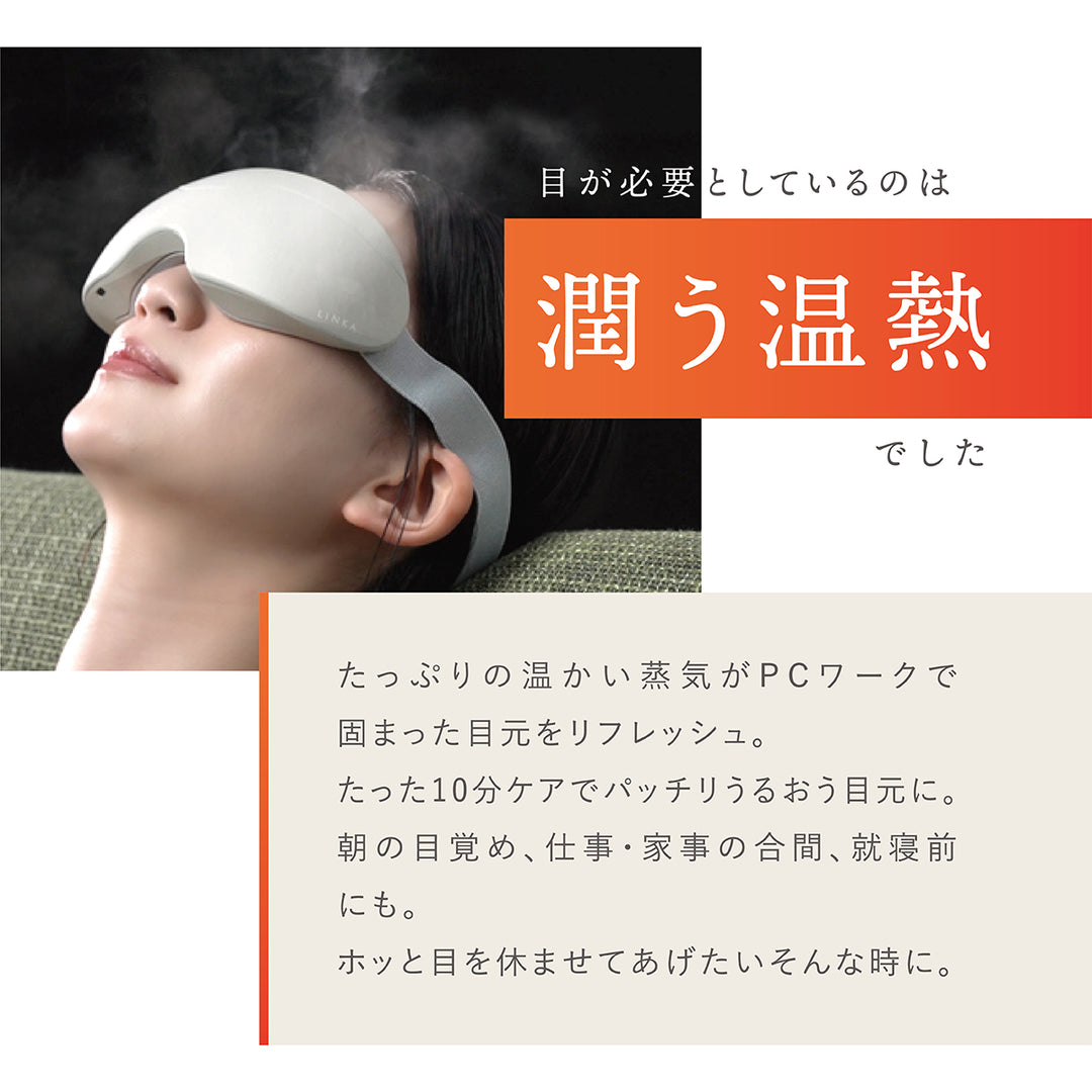 LINKA eye spa リンカ アイ スパ ホット アイ スチーマー Amazon | LINKA (リンカ) アイスパ 目元サウナ アイマスク