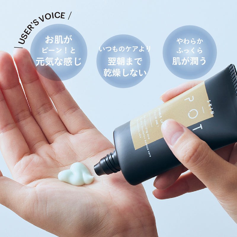 【先行セール -9月末まで】SKIN POT ダブルリフトモイスチャーオールインワン 40g【※9/10お届け開始】