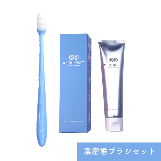 ホワイトインフィニティ 濃密歯ブラシセット(ブルー)