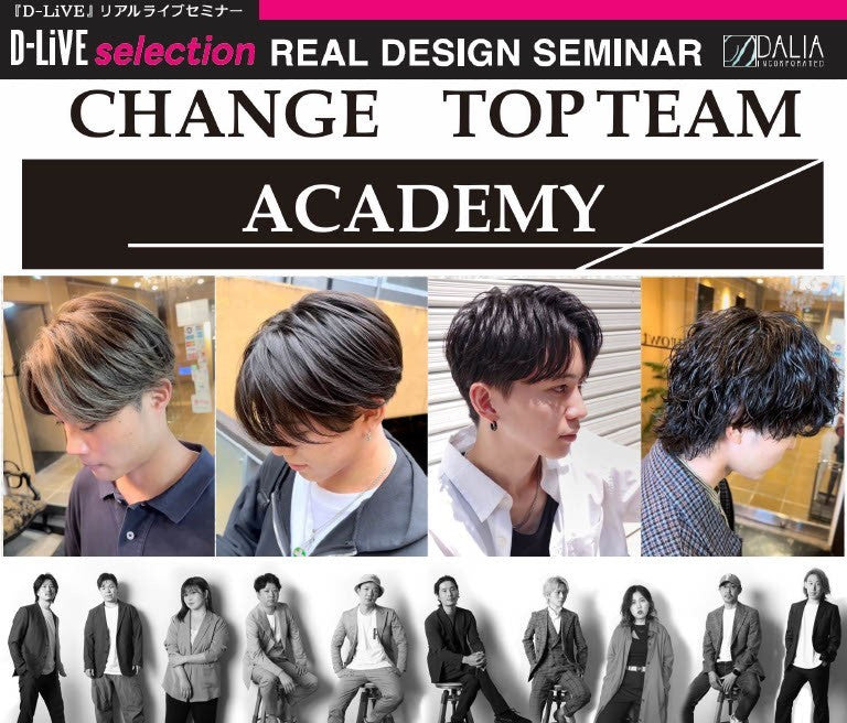 (鹿児島) CHANGE TOPTEAM ACADEMY(3回コース)_D-LiVE