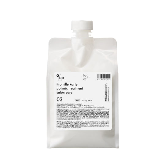 プロミルKRTトリートメント03 1L