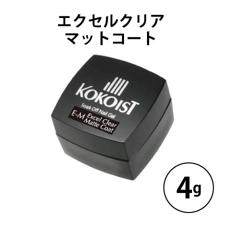 KOKOIST(ココイスト) エクセルクリア マットコート