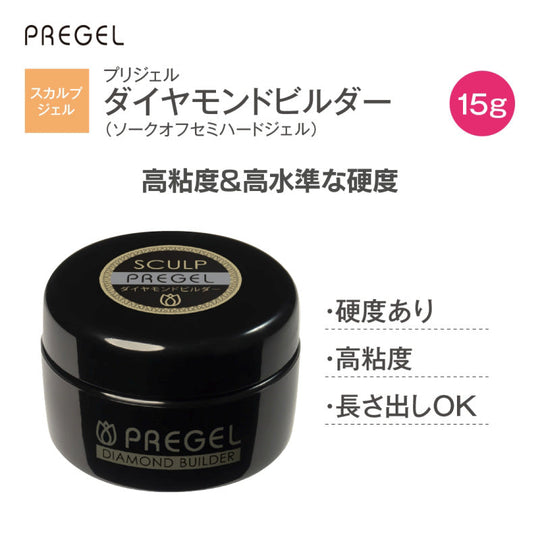 プリジェル ダイヤモンドビルダー 15g