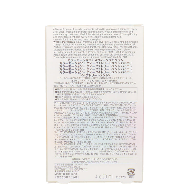 カラーモーション+ 4ウィーク プログラム 20ml×4