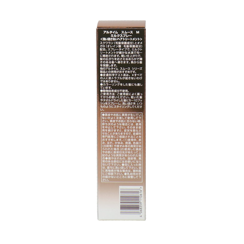 アルタイム スムース ミルクスプレー 100ml