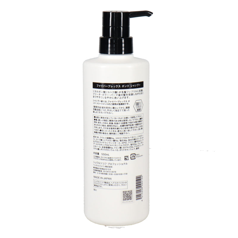 ファイバープレックス ボンド シャンプー 550mL