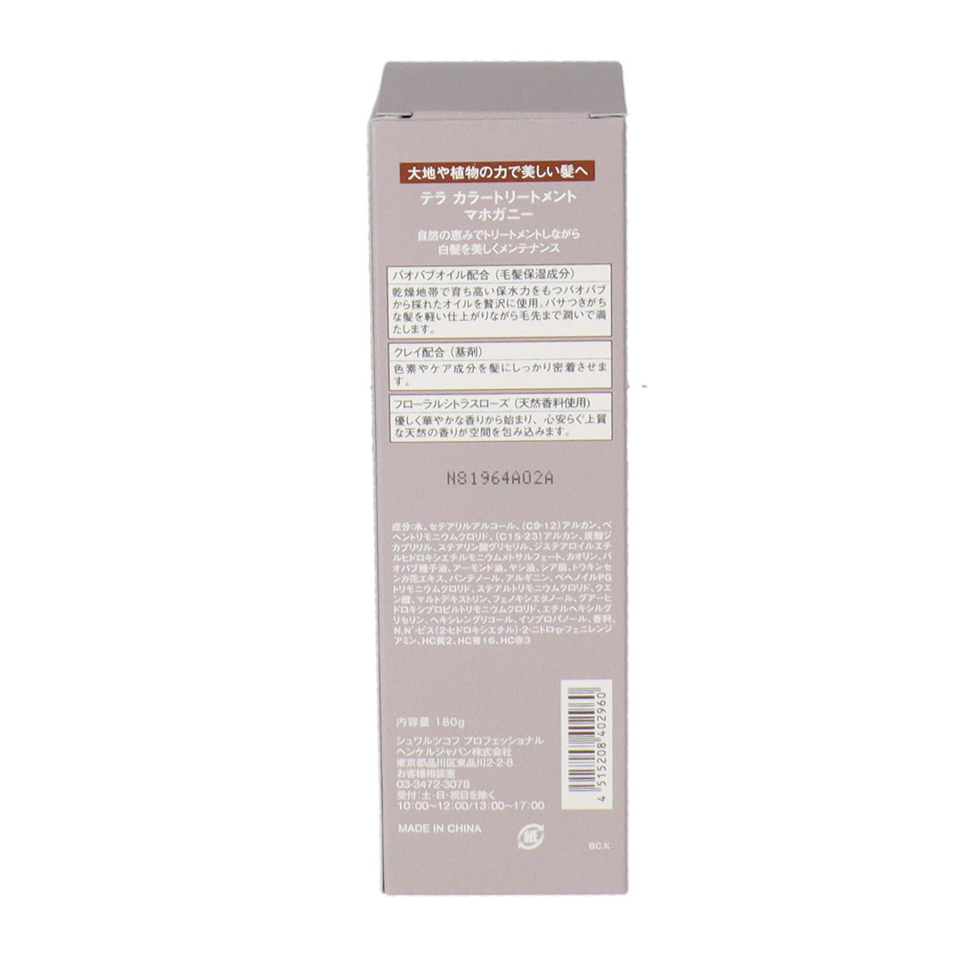 テラ(terra) カラートリートメント マホガニー 180g – DD