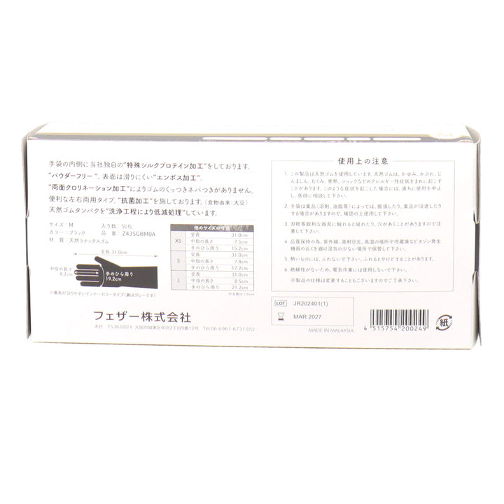 シルクラテックスグローブ 黒(デュアル) M 50枚入 – DD