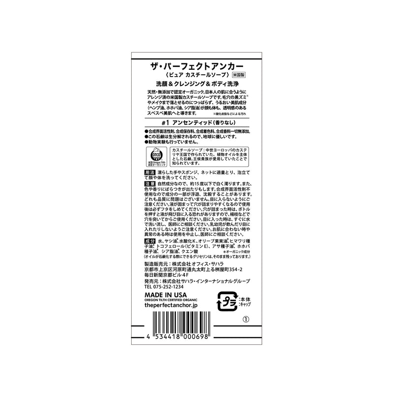 ザ･パーフェクトアンカー 236ml 