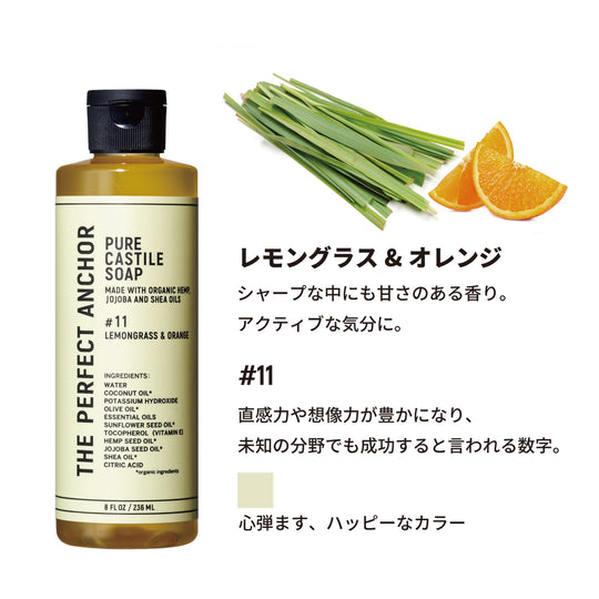 ザ･パーフェクトアンカー 236ml #11 レモングラス&オレンジ
