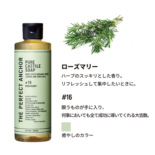 ザ･パーフェクトアンカー 236ml #16 ローズマリー