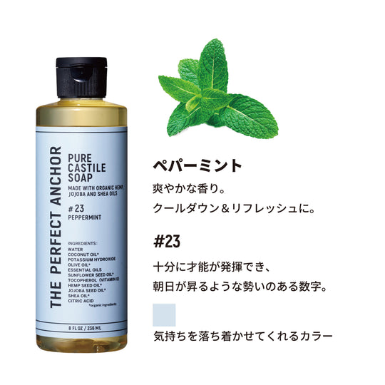 ザ･パーフェクトアンカー 236ml #23 ペパーミント