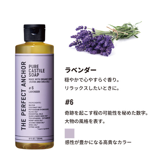 ザ･パーフェクトアンカー 236ml #6 ラベンダー