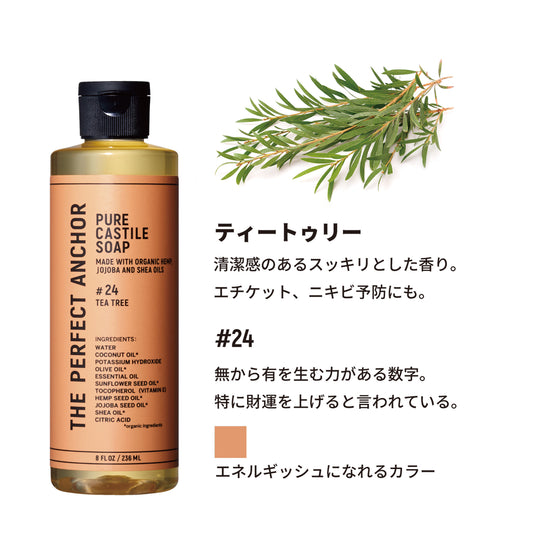 ザ･パーフェクトアンカー 236ml #24 ティートゥリー