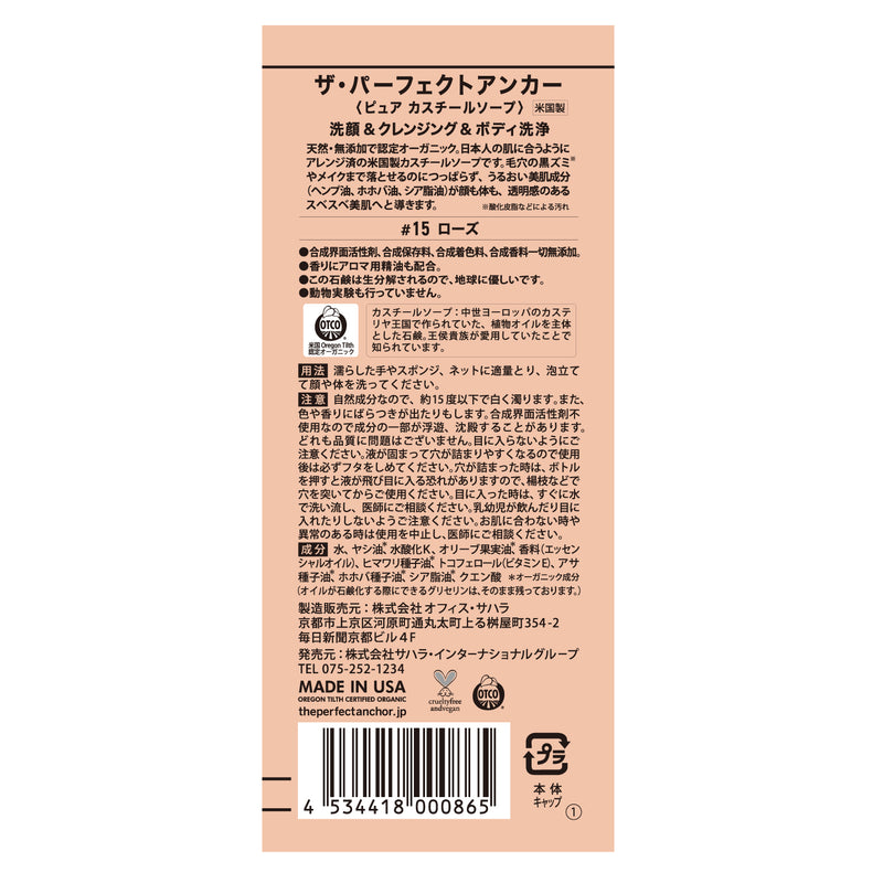 ザ･パーフェクトアンカー 236ml 