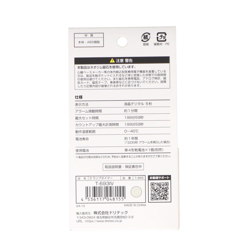 dretec 3ランプタイマー