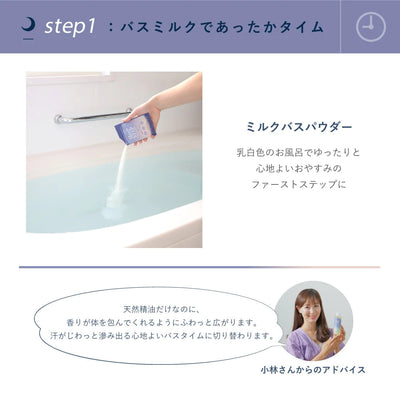 SLEEP STEP ミルクバスパウダー クリアビューティ