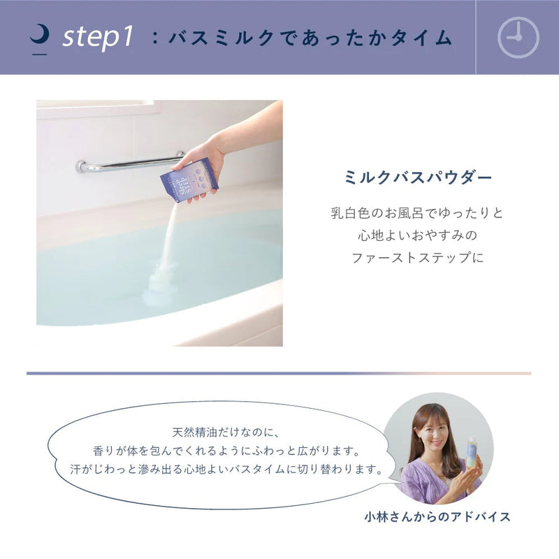 SLEEP STEP ミルクバスパウダー クリアビューティ