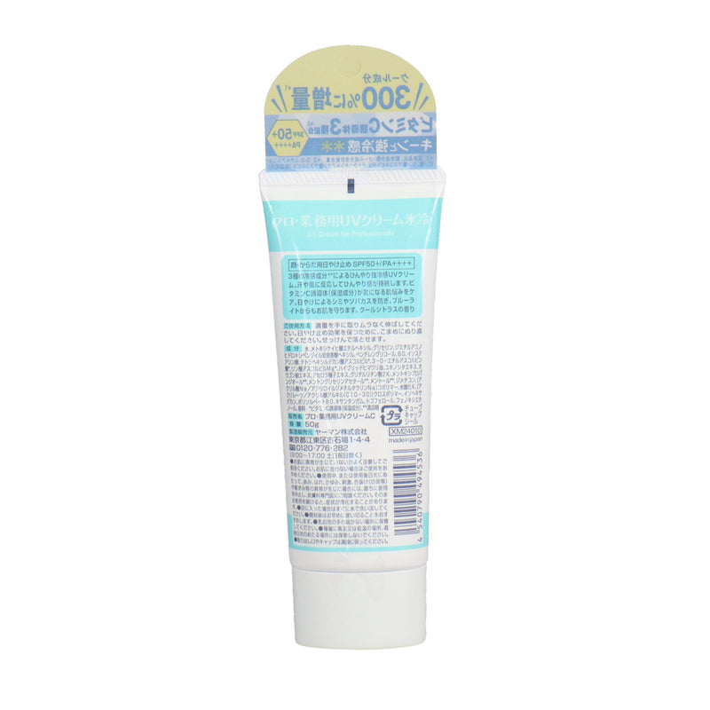 プロ･業務用UVクリーム 氷冷50g
