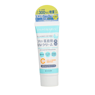 プロ･業務用UVクリーム 氷冷50g
