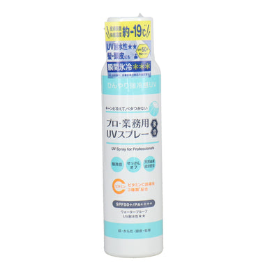 プロ･業務用UVスプレー 氷冷90g
