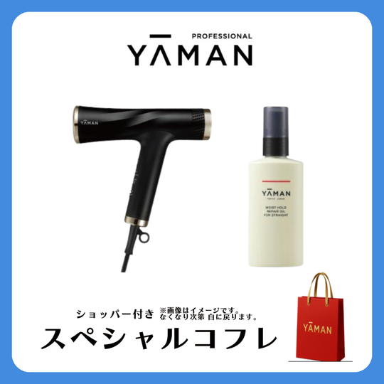 ヴェーダリフトドライヤーカスタム+モイストホールドリペアオイル For ストレート