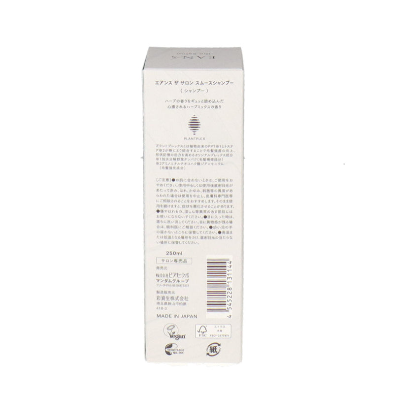 エアンス ザ サロン スムースシャンプー 250ml【-8/28迄 CP特価】