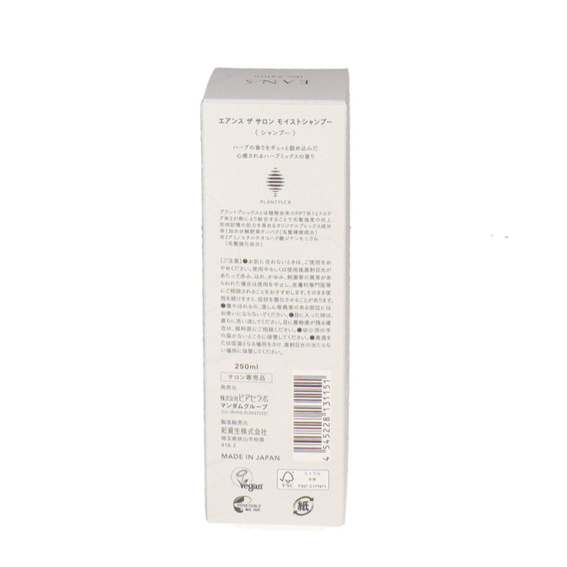 エアンス ザ サロン モイストシャンプー 250ml【-8/28迄 CP特価】