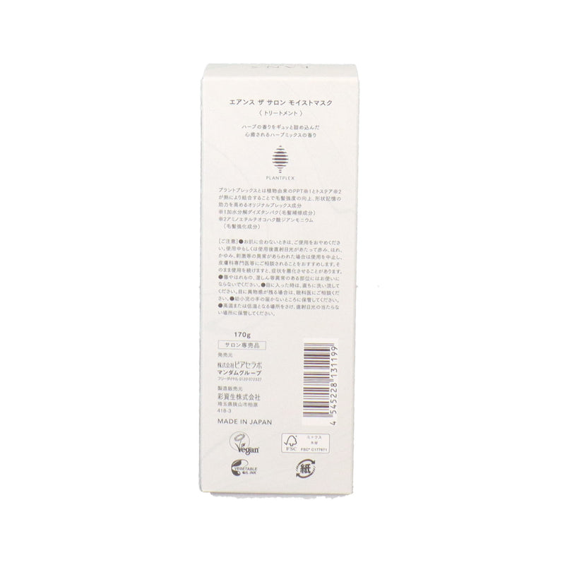 エアンス ザ サロン モイストマスク 170g【-8/28迄 CP特価】