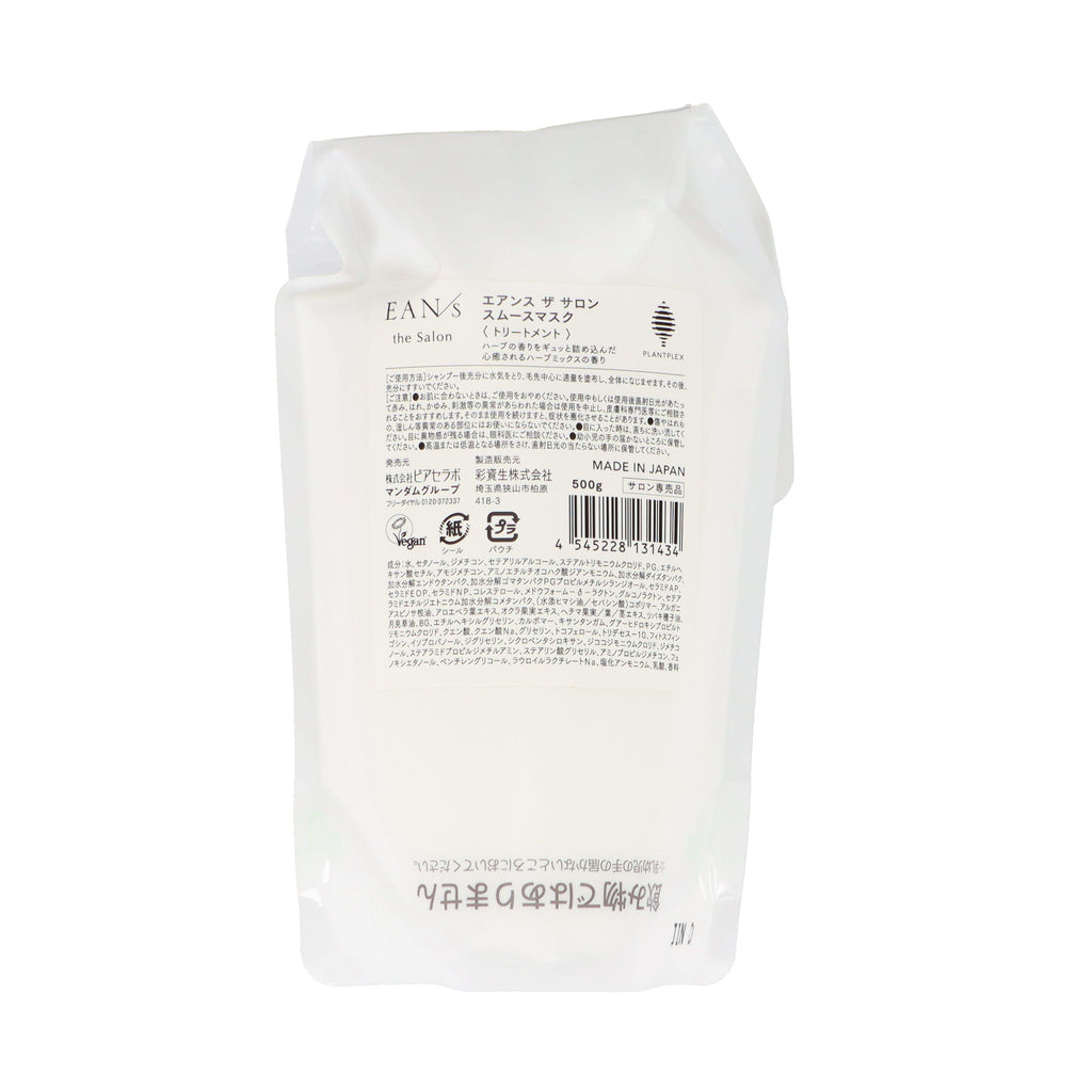 【新品】エアンス ザ サロンスムースシャンプー &マスク500ml500g各2本 ○ｴｱﾝｽ ｻﾞ ｻﾛﾝ ｽﾑｰｽﾏｽｸ 500g カラクル