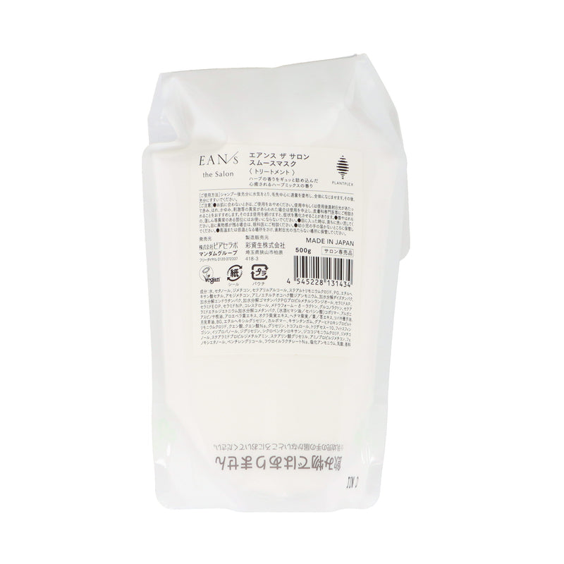 エアンス ザ サロン スムースマスク 500g【-8/28迄 CP特価】