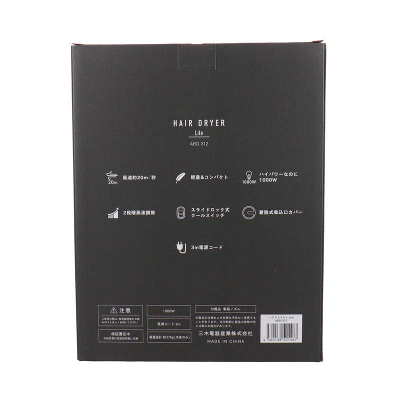 ワンダム ABD-312 ヘアドライヤー Lite