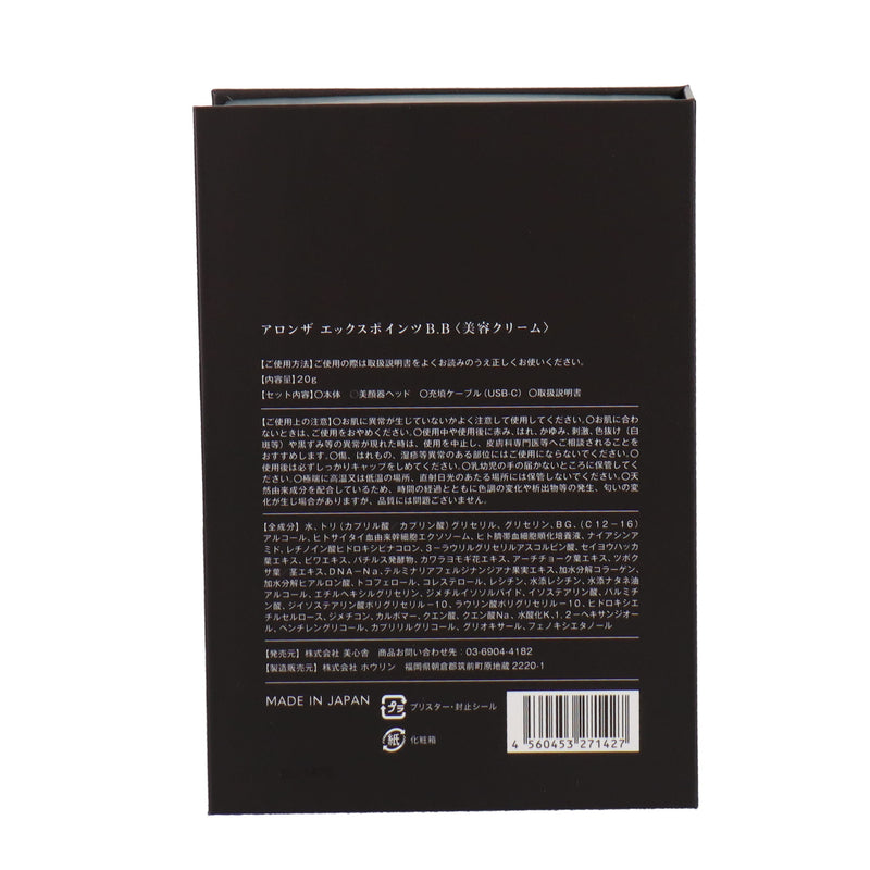 【デビュー特価】アロンザ エックスポインツバウンディビュティーム 20g【-12月末まで】
