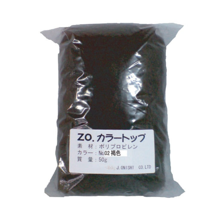 ZO カラートップ NO.2褐色 50g
