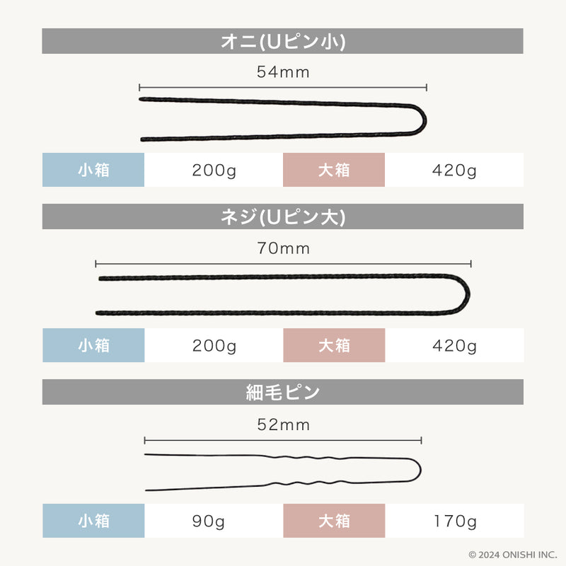 ZO 小箱 オニピン 200g