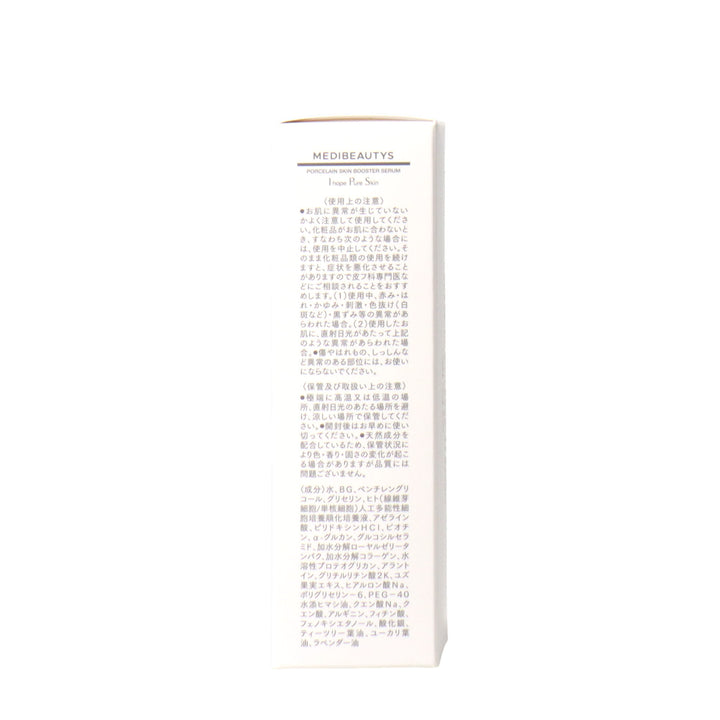 JC MEDIBEAUTYS ポーセリンスキンブースターセラム 40ml – D-ONLiNE