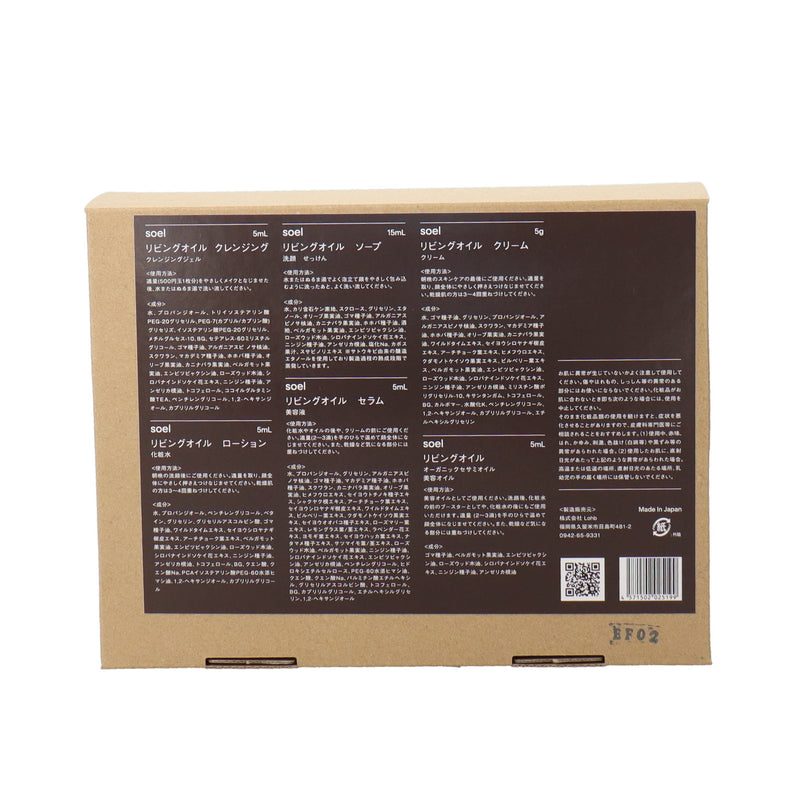 LIVING-OIL SKIN CARE トライアルキット