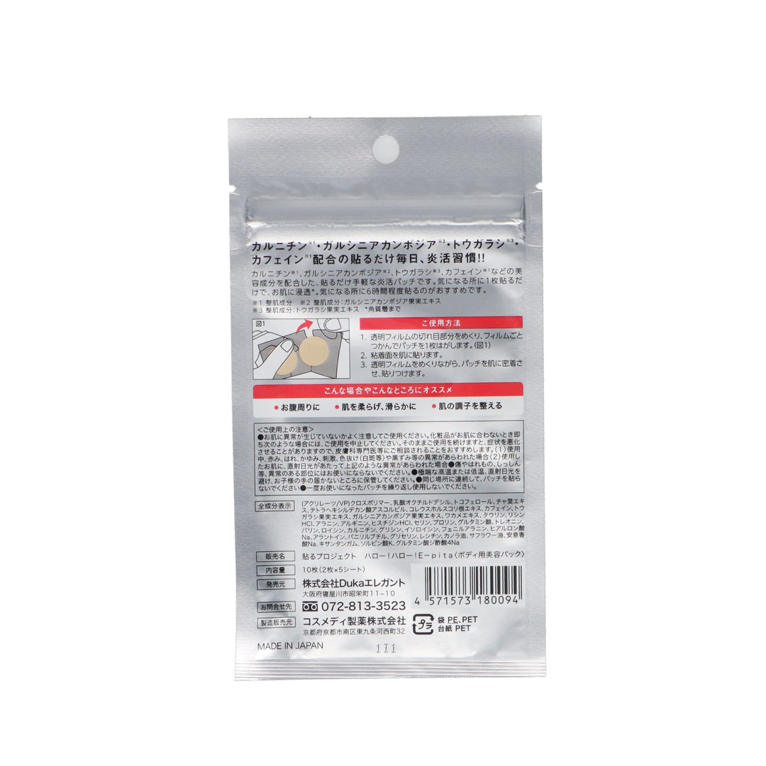 貼るプロジェクト!ハローハロー!炎-Patch(2×5枚)入 – DD