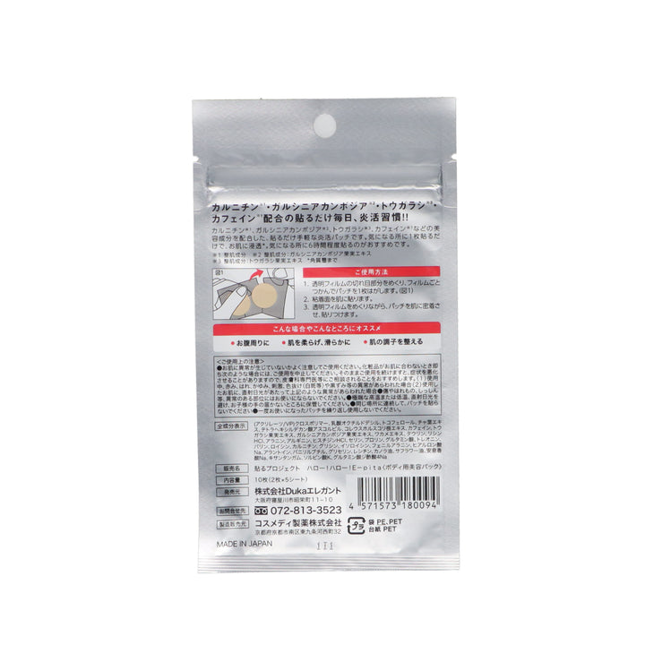 貼るプロジェクト!ハローハロー!炎-Patch(2×5枚)入 – DD