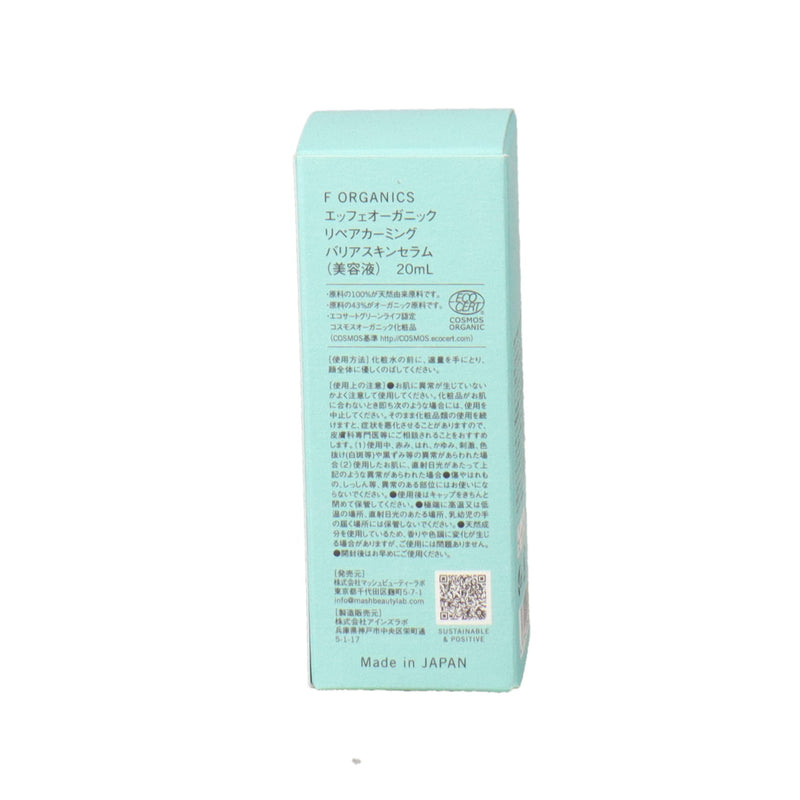 F ORGANICS リペアカーミングバリアスキンセラム