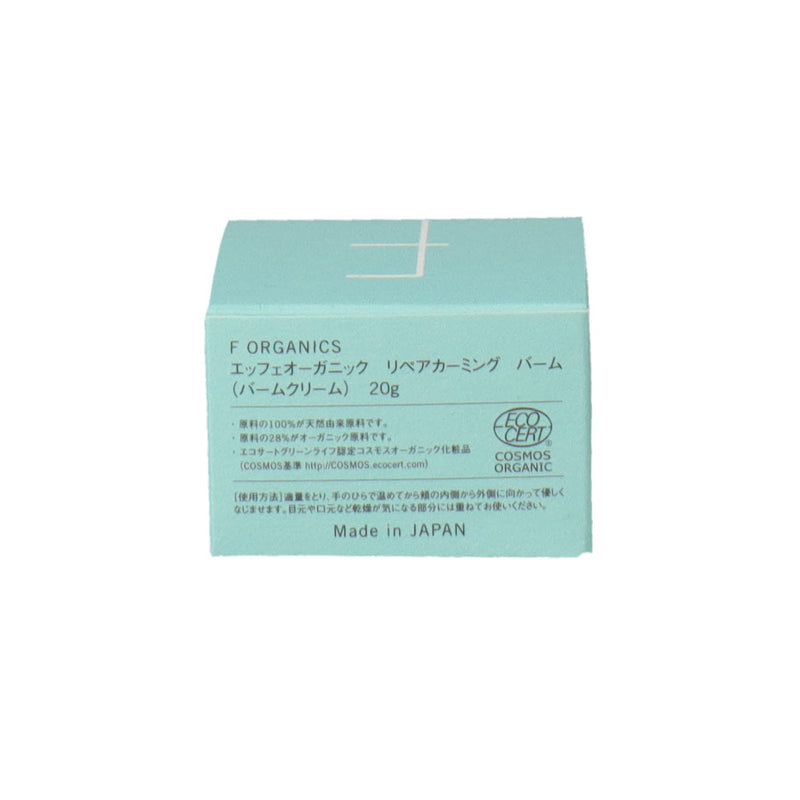 F ORGANICS リペアカーミングバーム