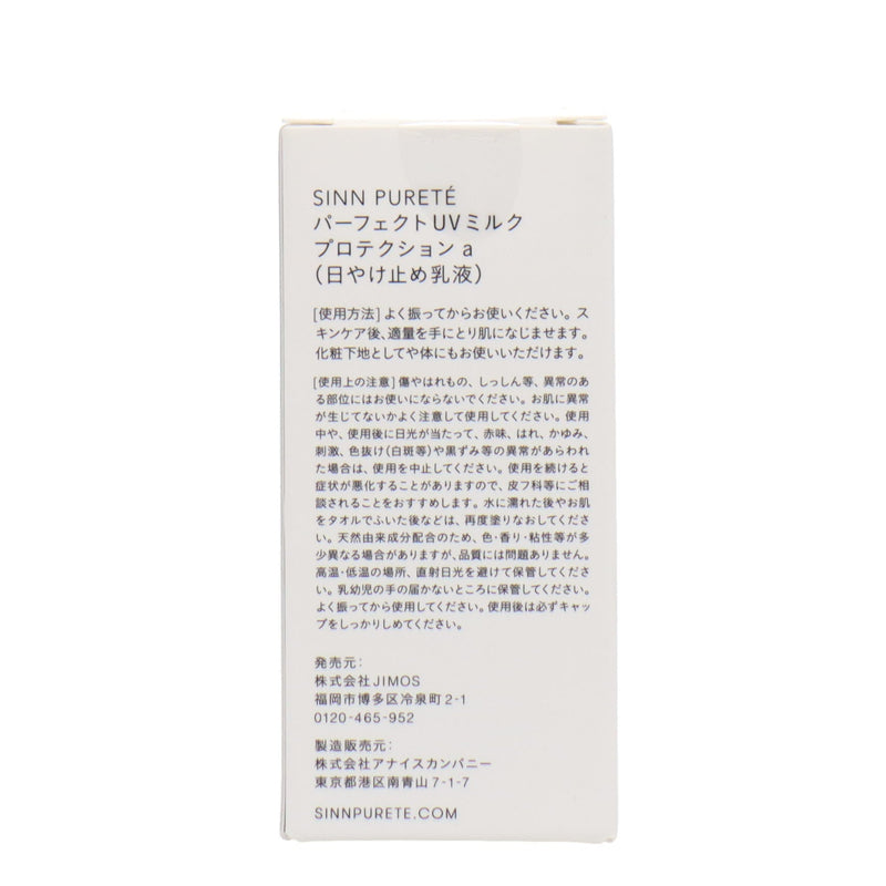 【TRIAL】SINN パーフェクトUVミルク プロテクション a